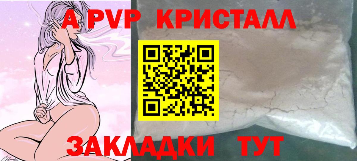 APVP Crystall  Alfa_PVP кристаллы  Alfa_PVP Crystall  даркнет сайт  Октябрьский  A PVP 