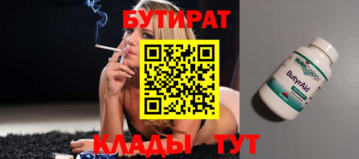 Бутират бутандиол Октябрьский