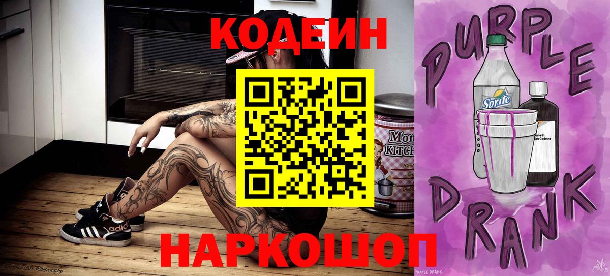 Кодеиновый сироп Lean напиток Lean (лин) Октябрьский