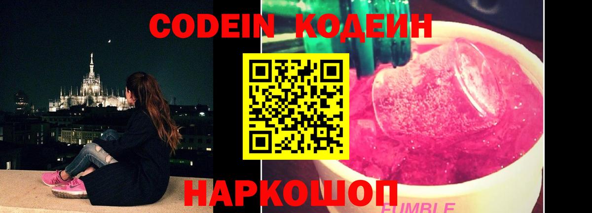 Кодеин Purple Drank  Октябрьский  Codein напиток Lean (лин) 