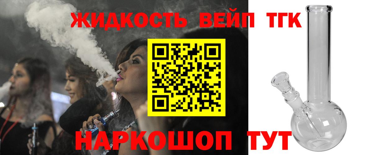 Дистиллят ТГК жижа  Вход с VPN  Октябрьский  ТГК вейп с тгк 